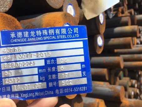 梅列40MnB合金结构钢