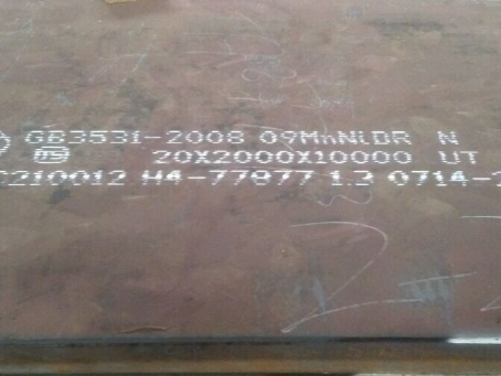 梅列低温容器板-09MnNiDR